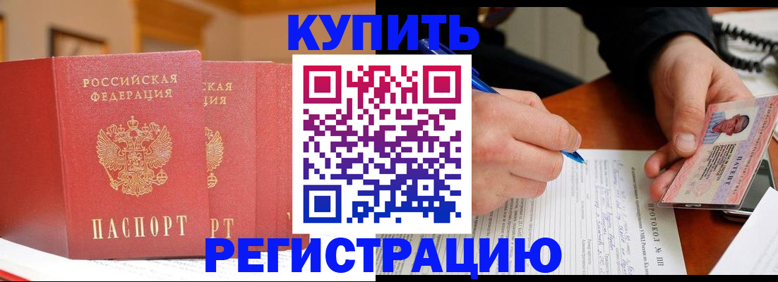 временная регистрация для школы в Палласовке