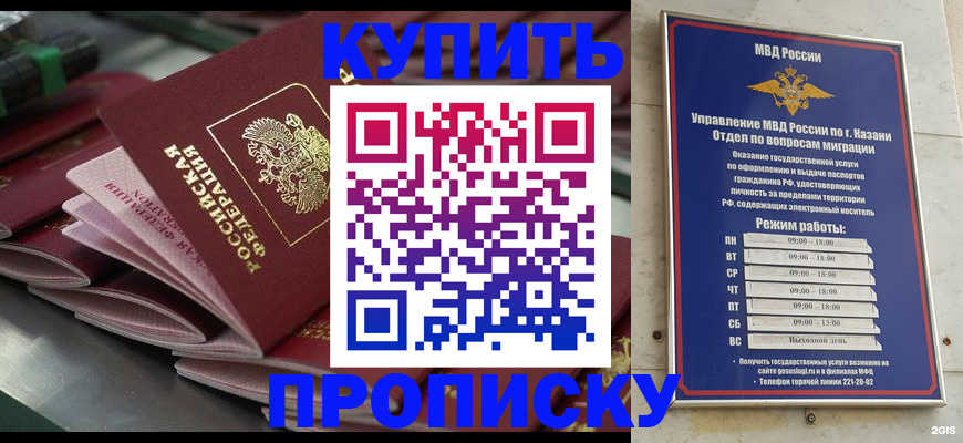 купить прописку в Палласовке